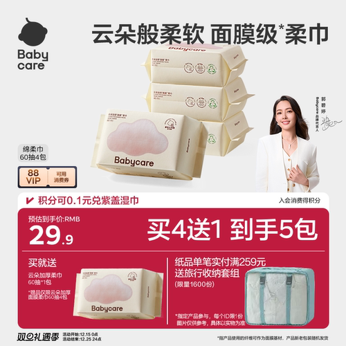 babycare小熊绵柔巾婴儿加厚洗脸