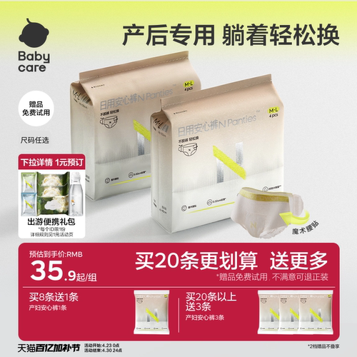 【免费试用】babycare产妇安睡裤