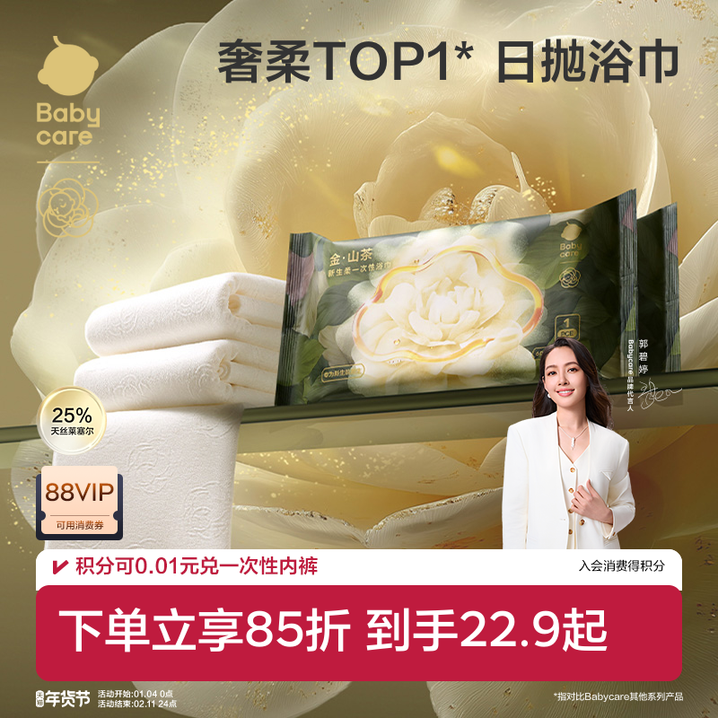 babycare婴儿宝宝儿童加厚成人一次性浴巾旅行待产用品吸水毛巾,婴童用品,浴巾,淘宝优惠券,粉丝福利购,淘宝优惠卷