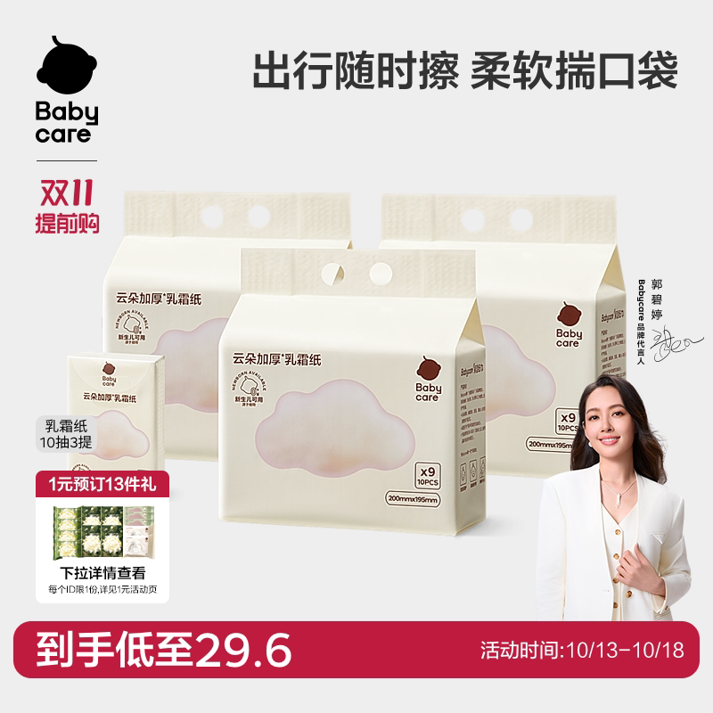 babycare云朵乳霜纸便携式纸巾卫生纸小包纸巾便携小学生手帕纸