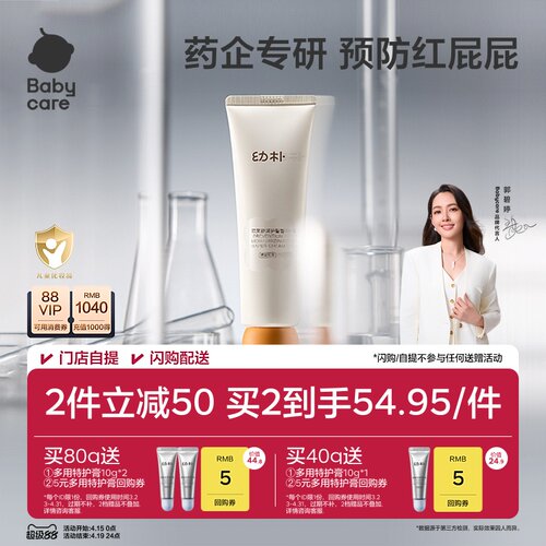 babycare婴儿屁屁乐护臀膏防红