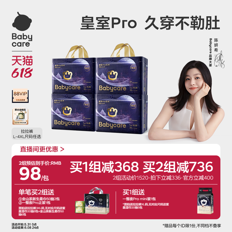 【全方位裸感】babycare皇室pro裸感拉拉裤宝宝婴儿尿不湿4包装