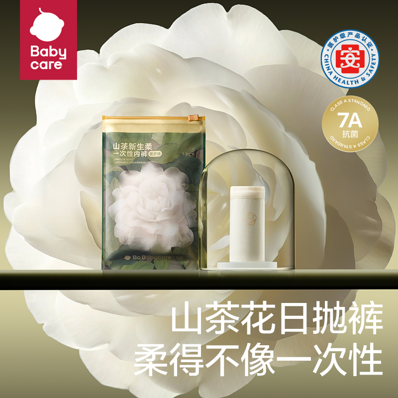 【天猫U先】babycare山茶花一次性内裤免洗旅行内裤1条装L码