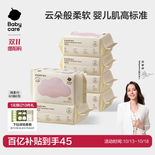 babycare绵柔巾宝宝干湿两用