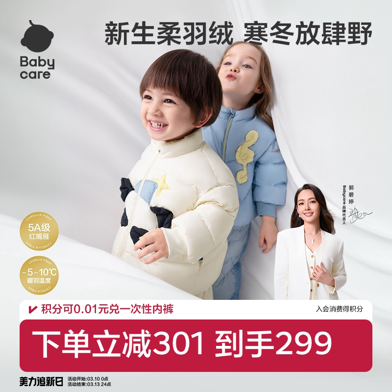 【中暖】babycare宝宝羽绒服保暖红嘴雁绒男童冬装女童儿童外套