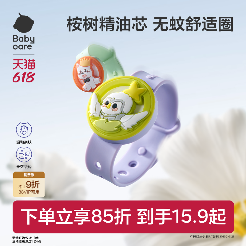 babycare精油防蚊手表手绳植物挥散芯随身户外西高地玩具驱蚊手环