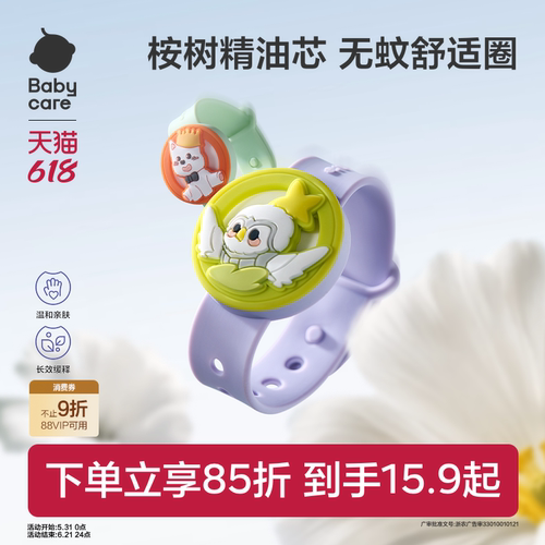 babycare精油防蚊手表手绳植物挥散芯随身户外西高地玩具驱蚊手环