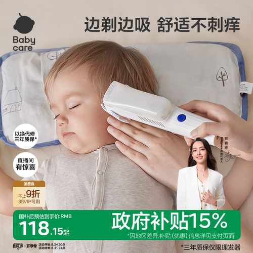 babycare新生儿婴儿理发器轻音