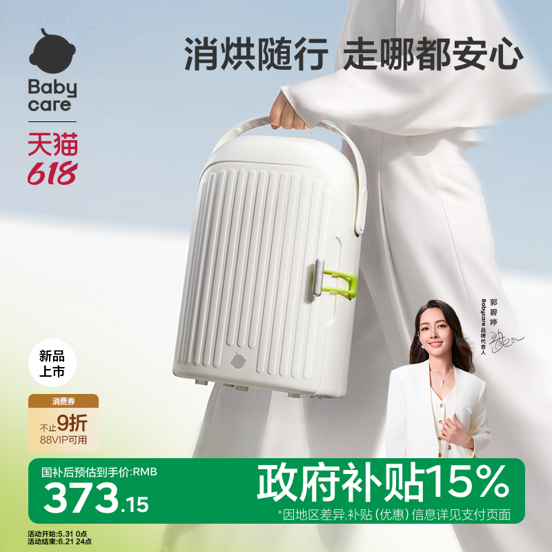 babycare外出便携式消毒柜奶瓶婴儿烘干机小型三合一喂养台出行