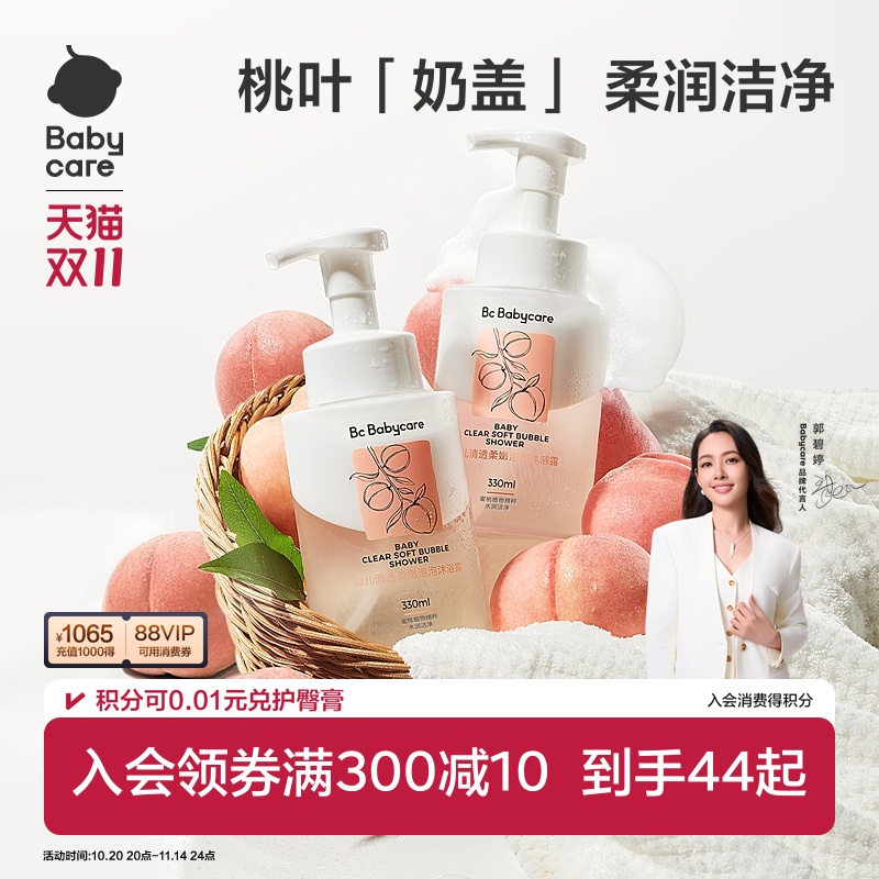 babycare儿童沐浴露洗发水二合一婴幼儿宝宝桃叶泡泡浴沐浴乳慕斯