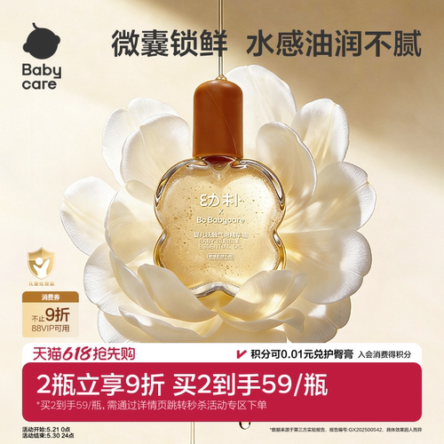 babycare婴儿滋润气泡抚触油