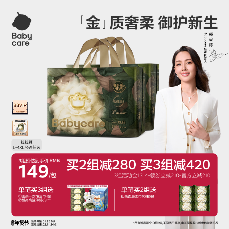 【更柔更亲肤】babycare金山茶花拉拉裤花苞裤纸尿裤尿不湿2包装