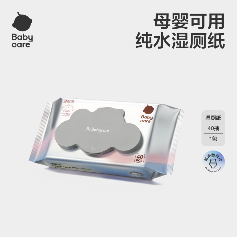 新品湿厕纸bcbabycare40抽单包