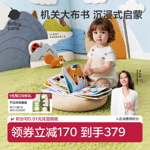babycare土豪布书可啃咬撕撕书
