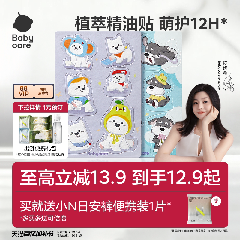 【长效守护】babycare植物精油贴婴儿宝宝户外神器儿童成人贴纸