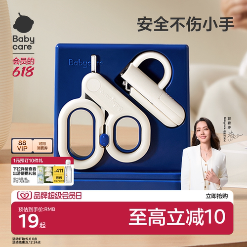 babycare婴儿指甲钳套装