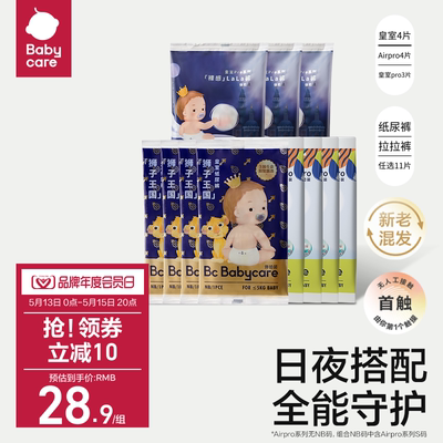 爆款试用装组合尿不湿babycare