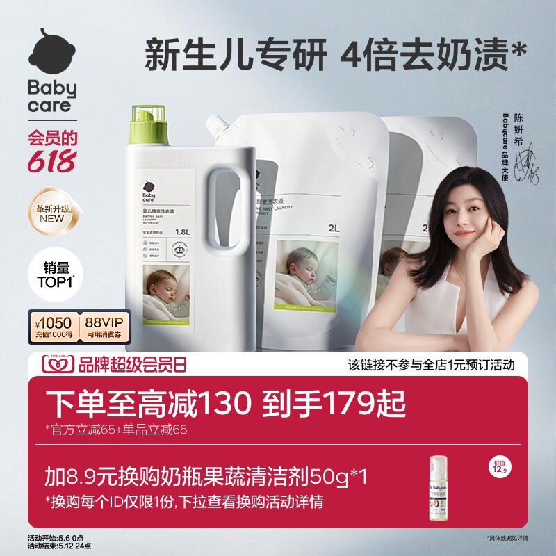babycare婴儿酵素洗衣液新生儿宝宝专用抑菌无残留