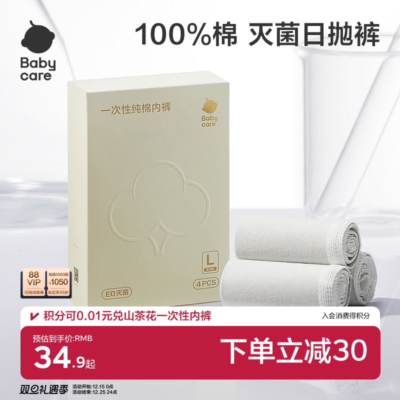 babycare一次性内裤月子产妇孕妇女款产后免洗旅行内裤女8条 20条