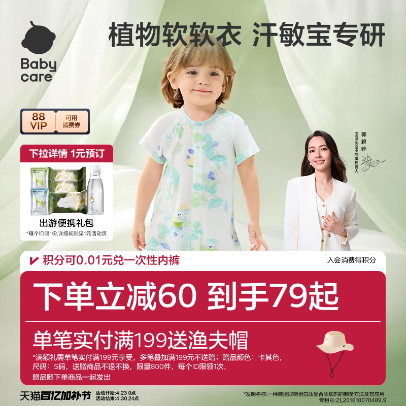 Babycare自然凉选短袖爬服宝宝夏季清凉包屁衣7A抗菌三角连体衣