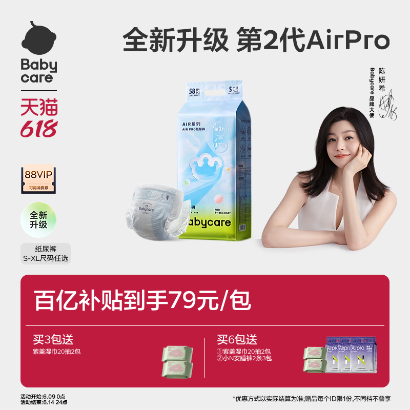【新升级】babycare纸尿裤airpro超薄透气日用婴儿夏日尿不湿任选