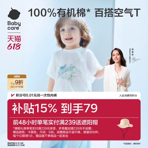babycare宝宝短袖男童女童t恤儿童纯棉上衣婴儿有机棉透气夏装