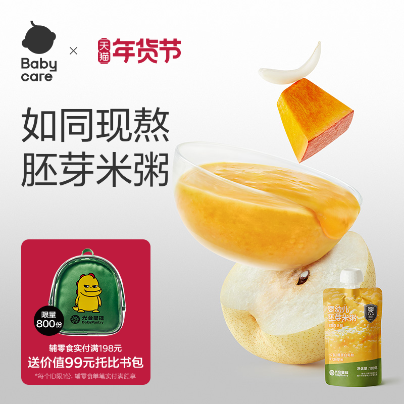 babycare光合星球即食营养粥婴儿一周米宝宝儿童辅食粥便携袋装