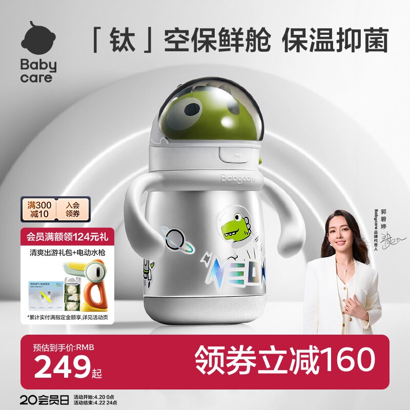 babycare恐龙奶瓶保温杯宝宝吸管婴幼儿学饮钛空水杯儿童外出水壶