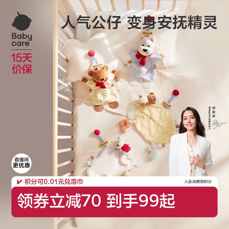 babycare安抚巾安抚手偶