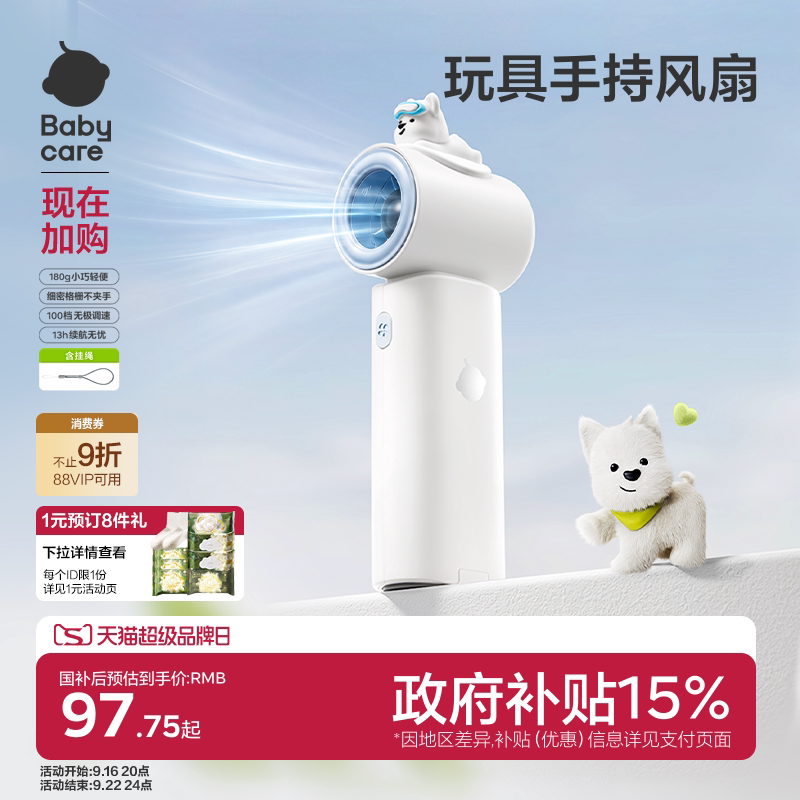 babycare婴儿手持风扇降温神器图片