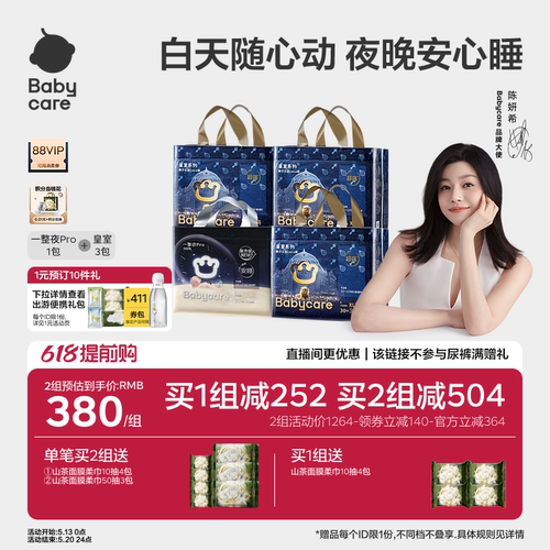 babycare一整夜pro纸尿裤拉拉裤