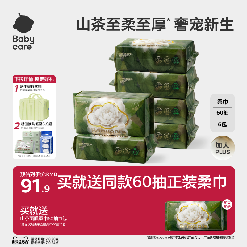 babycare山茶面膜柔巾洗臉巾