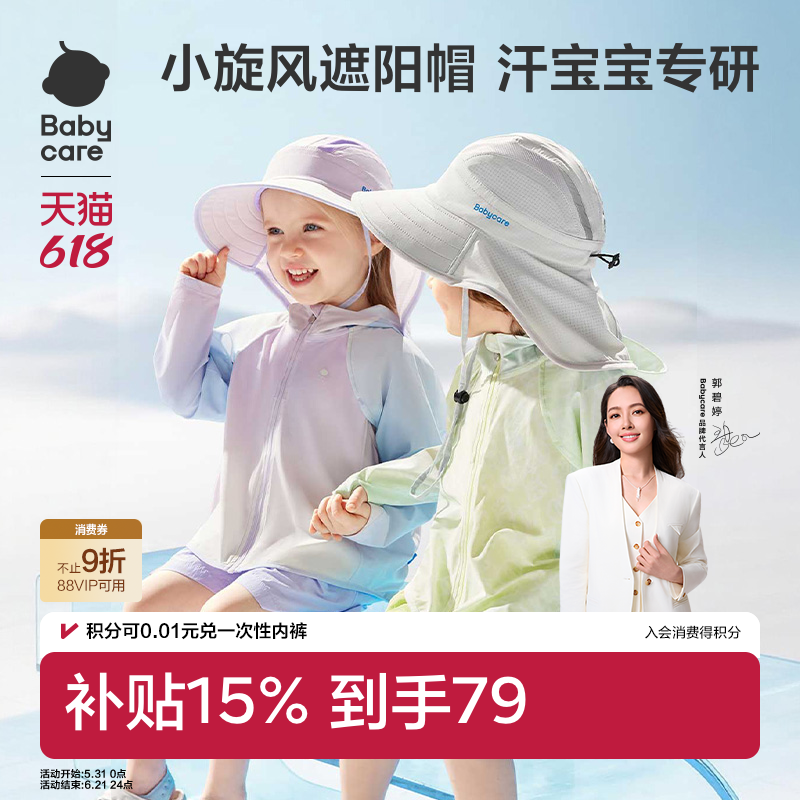Babycare宝宝遮阳帽防紫外线婴儿透气户外春夏男童女童帽子太阳帽