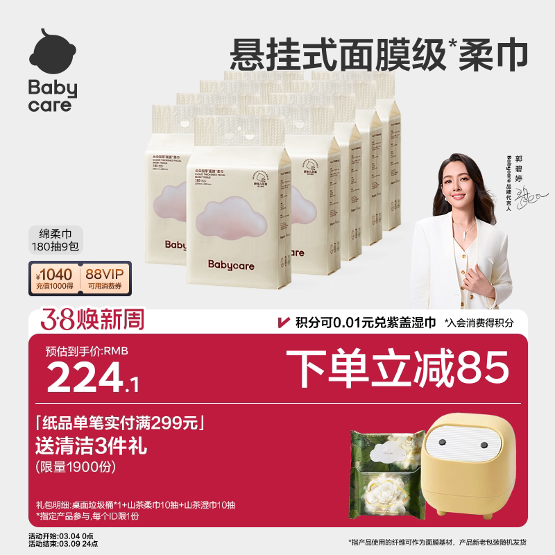 babycare小熊悬挂式一次性洗脸巾加厚柔巾非棉柔巾大尺寸婴儿可用