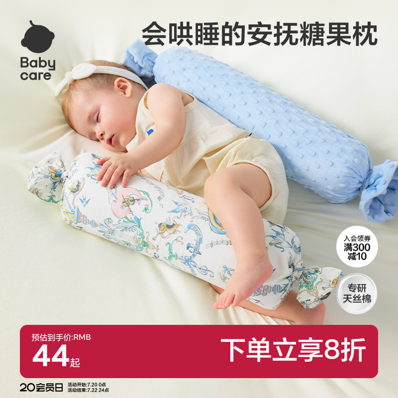 babycare新生儿婴儿糖果枕宝宝枕头哄睡神器抱枕靠枕透气靠背枕