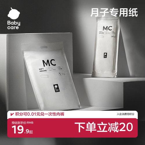 babycare产妇卫生纸月子加长