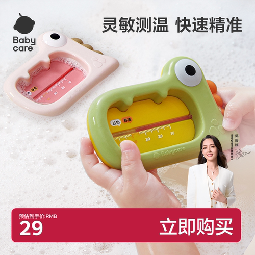 babycare婴儿水温计宝宝洗澡