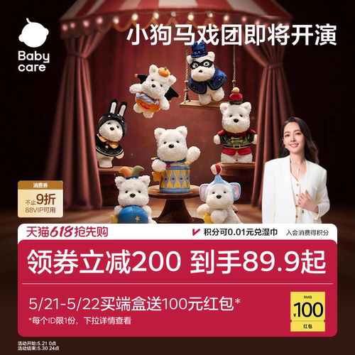 babycare马戏团毛绒挂件盲盒包包钥匙扣情侣玩具小玩偶公仔男女孩