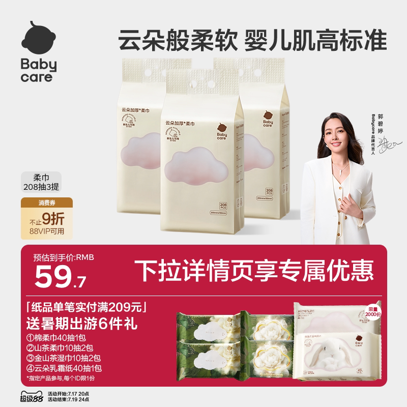 洗脸巾悬挂式加厚208抽绵柔巾