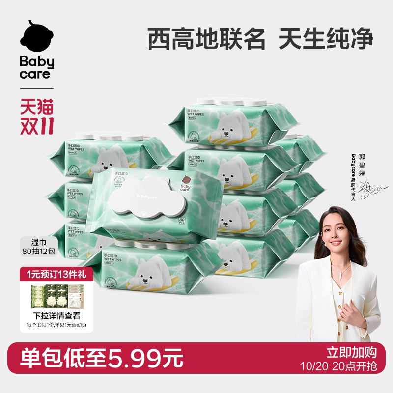 babycare纯水湿巾手口专用清洁婴幼儿童柔巾家用大包家庭实惠装