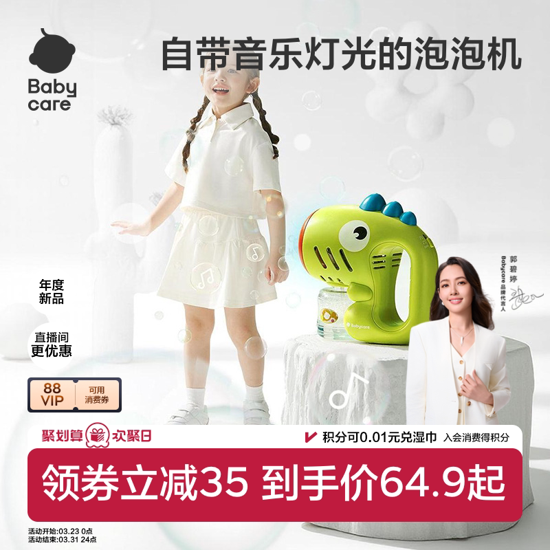 babycare新款泡泡机儿童手持电动泡泡枪吹泡泡补充液全自动玩具
