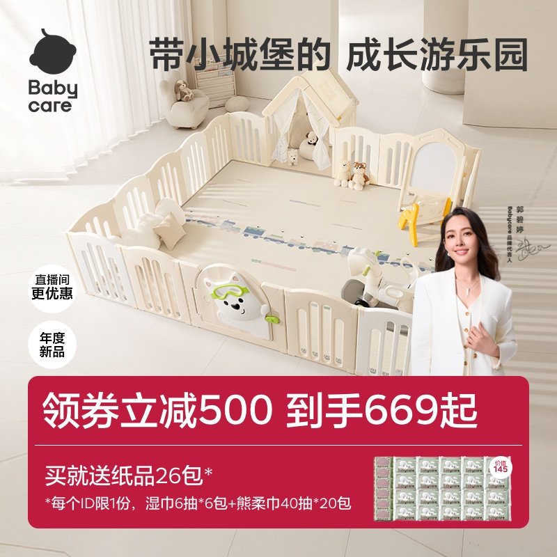 babycare西高地游戏围栏婴儿防护栏宝宝地上爬爬垫围栏一体儿童