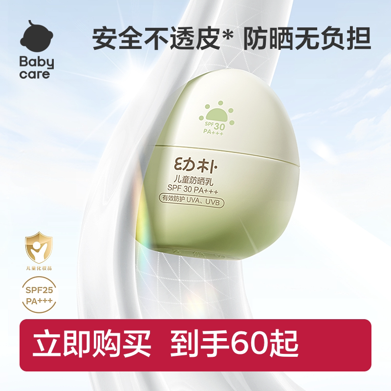 babycare儿童防晒乳恐龙蛋宝宝专用隔离紫外线防晒长效保湿