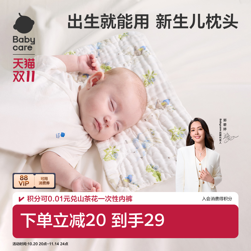 babycare新生儿云片枕头婴儿纱布透气吸汗宝宝枕头拍嗝巾0-3月