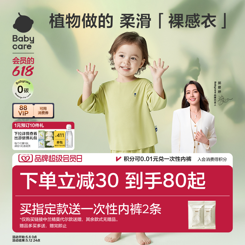 babycare儿童睡衣优可丝女童居家空调服男童春夏宝宝家居服春装