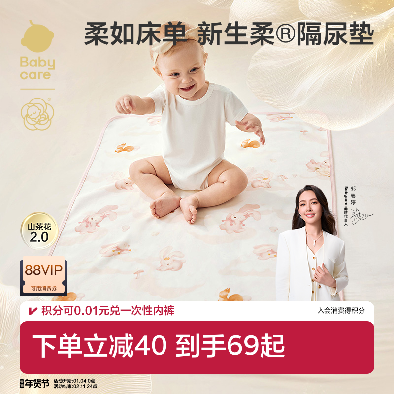 babycare隔尿垫婴儿透气床单护理垫生理期床垫夏季防尿垫隔夜垫