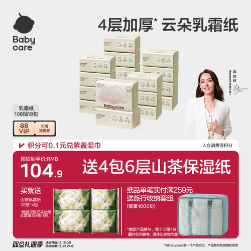 babycare云朵乳霜纸4层婴儿纸巾