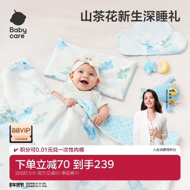 babycare新生儿礼盒四件套床品被子毯子宝宝出生见面睡眠礼盒,婴童用品,睡眠礼盒/套装,淘宝优惠券,粉丝福利购,淘宝优惠卷