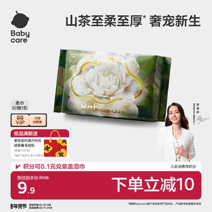 babycare山茶面膜柔巾超柔加厚一次性新生洗脸巾婴幼儿宝宝专用