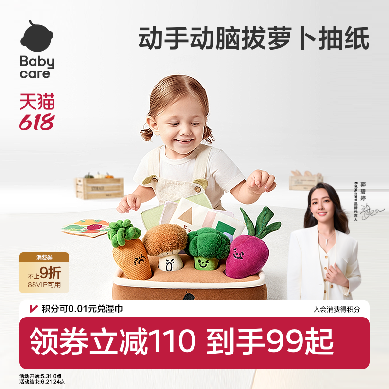 babycare拔萝卜抽纸婴儿童玩具宝宝可啃咬抽抽乐早教益智礼物周岁